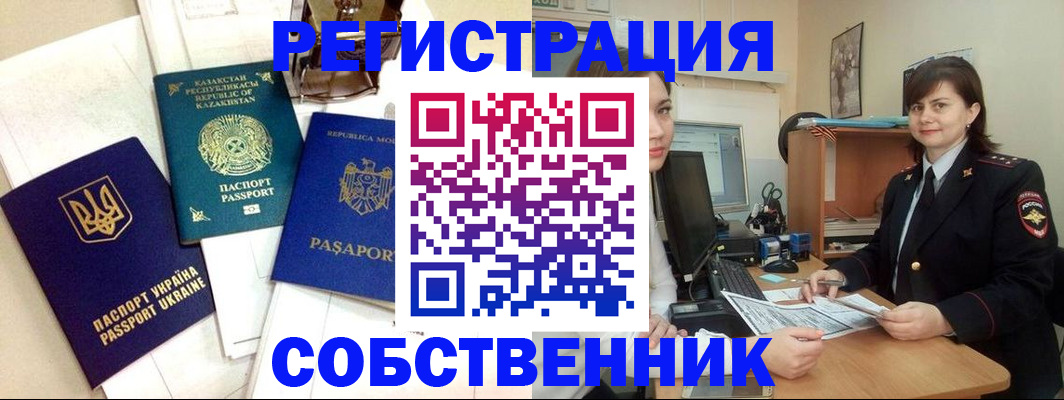 регистрация в Сергиевом Посаде